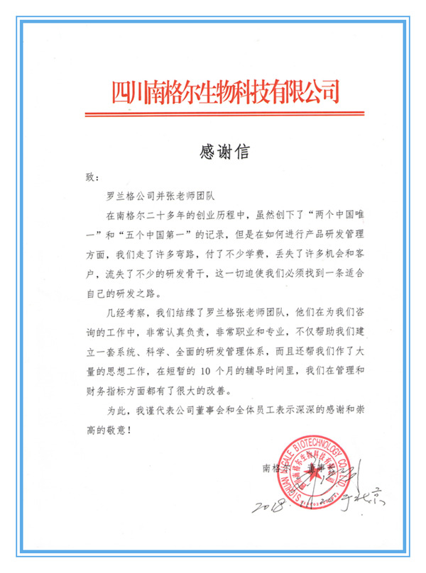 南格尔谢谢信