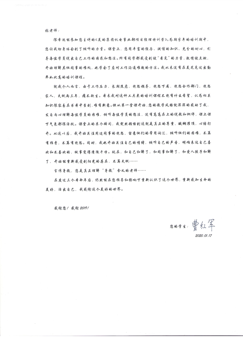 曹博士的谢谢信_副本.jpg