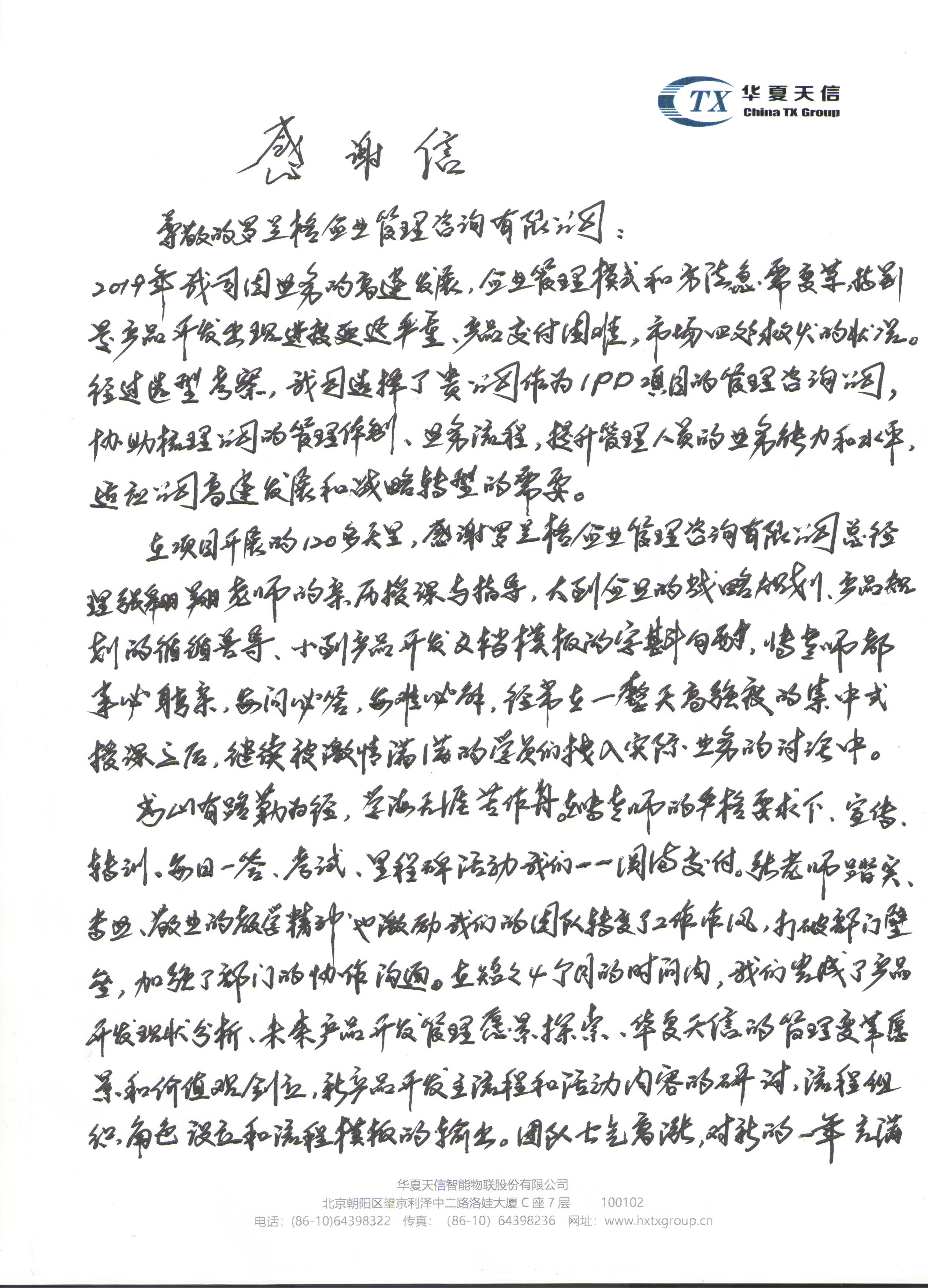 谢谢信 (1).jpg